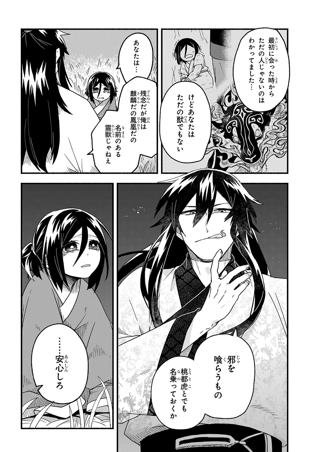 Akutora no Ko - Chapter 1 - Page 48